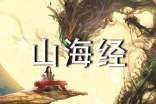 阿長與山海經(jīng)讀書筆記18篇