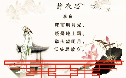 《靜夜思》教學(xué)實(shí)錄