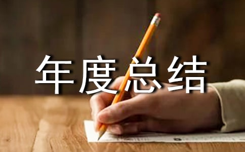 企業(yè)統(tǒng)計員的年度總結(jié)(精選7篇)