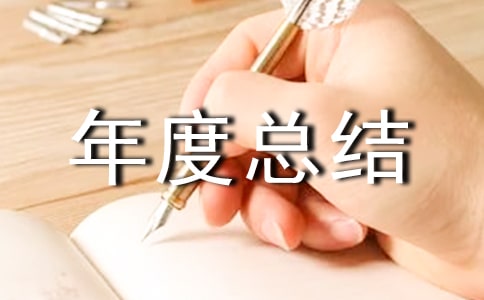 實(shí)驗(yàn)員個人年度總結(jié)報告